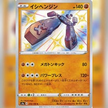 274/190 Stonjourner Baby Shiny | Shiny V Star