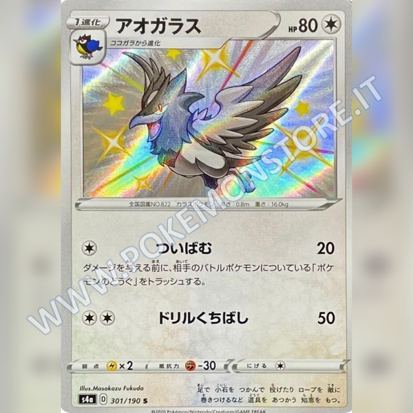 301/190 Corvisquire Baby Shiny | Shiny V Star - Card Passion