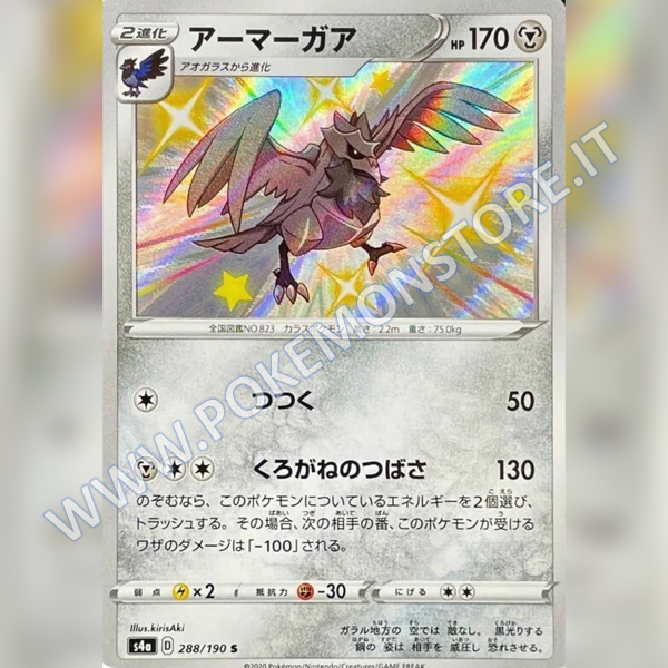 288/190 Corviknight Baby Shiny | Shiny V Star - Card Passion