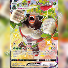 305/190 Rillaboom VMax Shiny | Shiny V Star - Card Passion