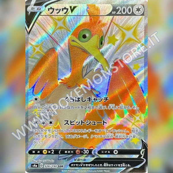 326/190 Cramorant V Shiny (Full Art) | Shiny V Star - Card Passion