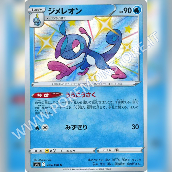 225/190 Drizzile Baby Shiny | Shiny V Star - Card Passion