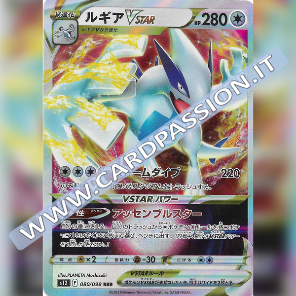 080/098 Lugia VStar | Paradigm Trigger (JP)