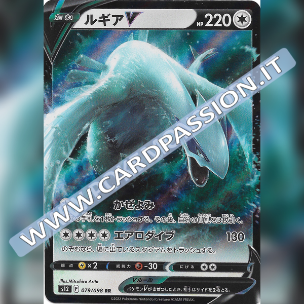 079/098 Lugia V | Paradigm Trigger (JP)