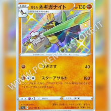 263/190 Galarian Sirfetch’d Baby Shiny | Shiny V Star - Card Passion