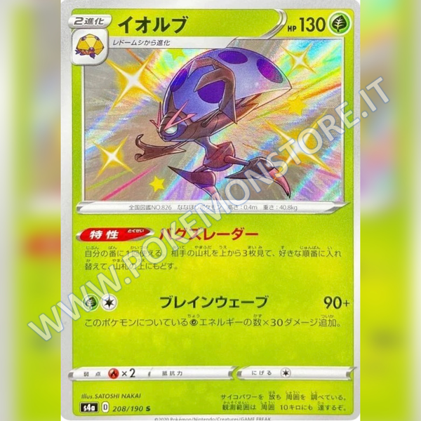 208/190 Orbeetle Baby Shiny | Shiny V Star - Card Passion