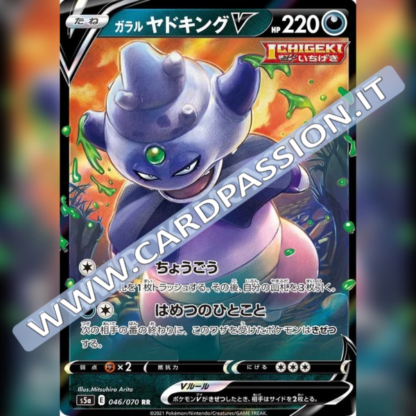 046/070 Galarian Slowking V | Matchless Fighter - Card Passion