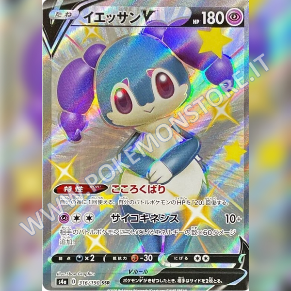 316/190 Indeedee V Shiny (Full Art) | Shiny V Star - Card Passion