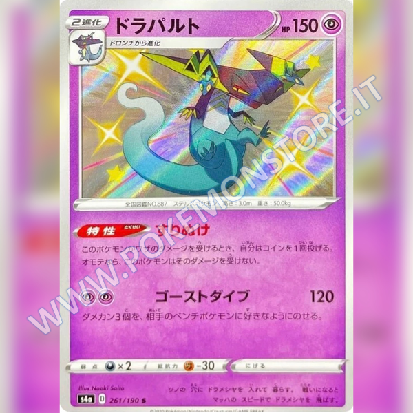 261/190 Dragapult Baby Shiny | Shiny V Star - Card Passion