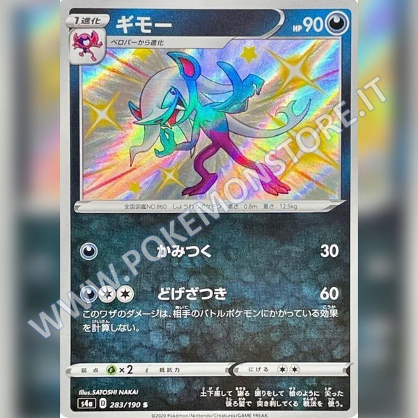 283/190 Morgrem Baby Shiny | Shiny V Star - Card Passion