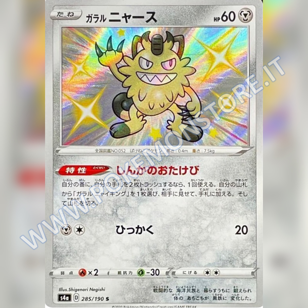 285/190 Galarian Meowth Baby Shiny | Shiny V Star - Card Passion