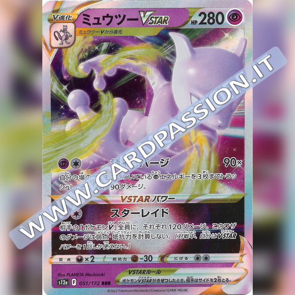 051/172 Mewtwo VStar | VStar Universe (JP)