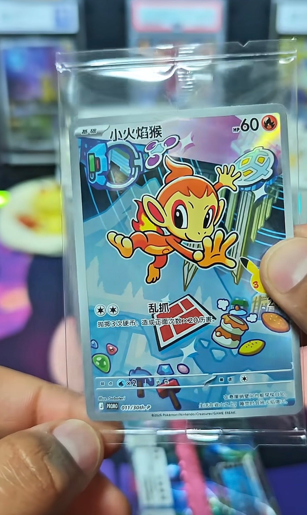 ★ Pokémon 30th Anniversary First Partner Vol. 1 (CN)