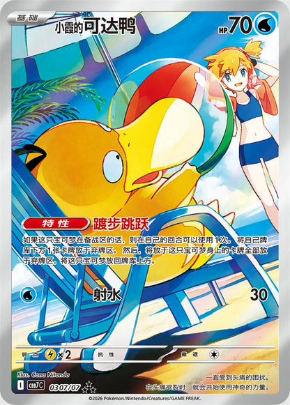 Gem Pack Vol.7 Display Box (cbb7C) | 18 pacchetti (CN)