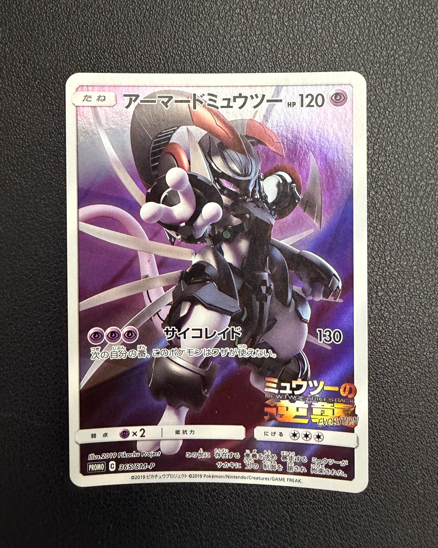 365 SM-P Armored Mewtwo Promo (JP) - Mint