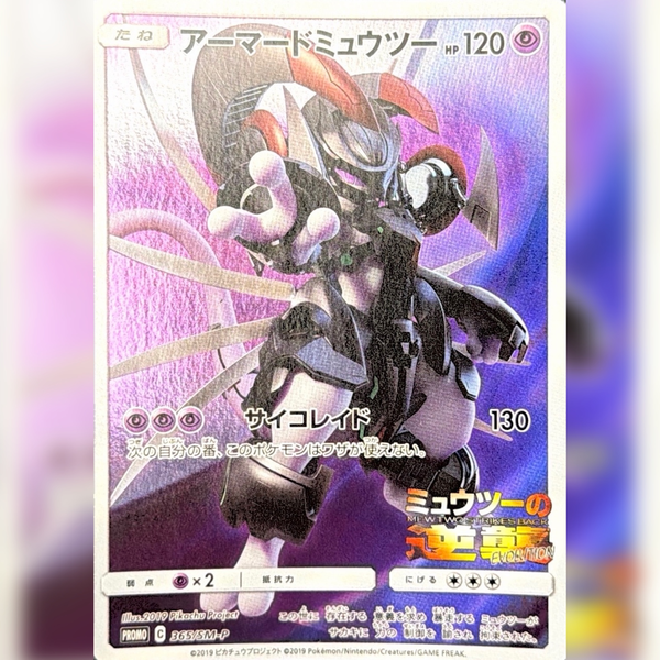 365 SM-P Armored Mewtwo Promo (JP) - Mint