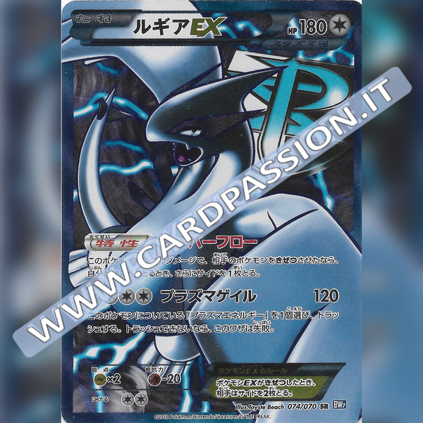 074/070 Lugia EX (Full Art) Played |  (JP)