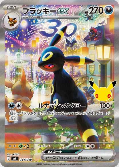 30th Anniversary Premium Deck Set | Umbreon & Espeon ex Sealed (JP)